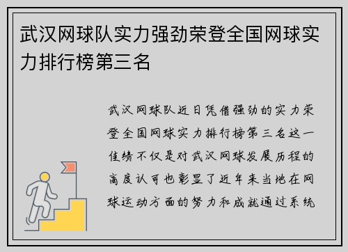 武汉网球队实力强劲荣登全国网球实力排行榜第三名